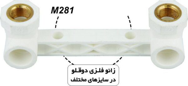 زانو فلزی دوقلو در سایزهای مختلف