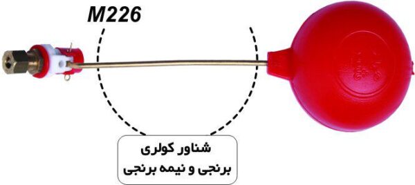 شناور کولری نیمه برنجی و تمام برنجی